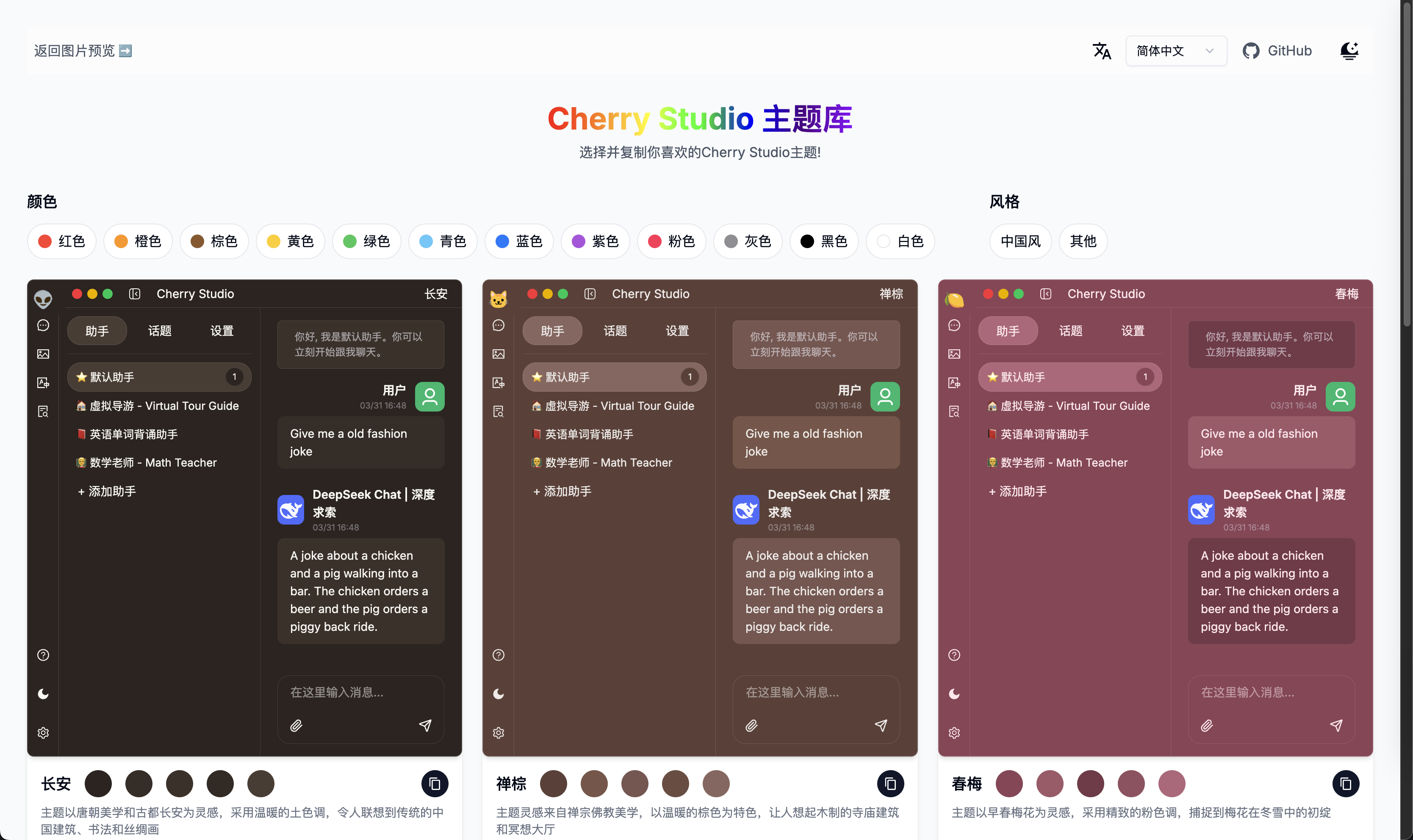 Cherry Studio主题
